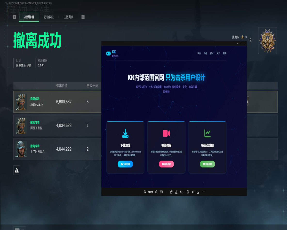 折叠屏三角洲辅助软件效果
